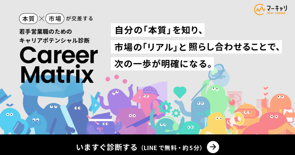 進むべきキャリアの方向性が見える【Career Matrix診断】がスタート